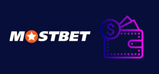 أسرع وسيلة للدفع والسحب النقدي من MostBet